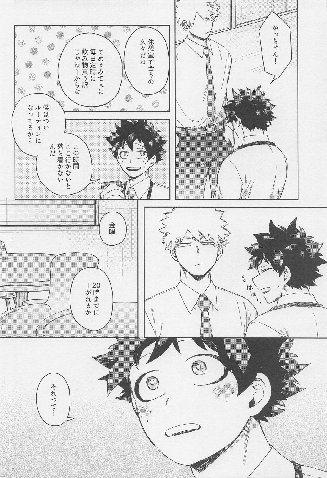 おとなでまたあえたら【僕のヒーローアカデミア/勝デク】 page 17