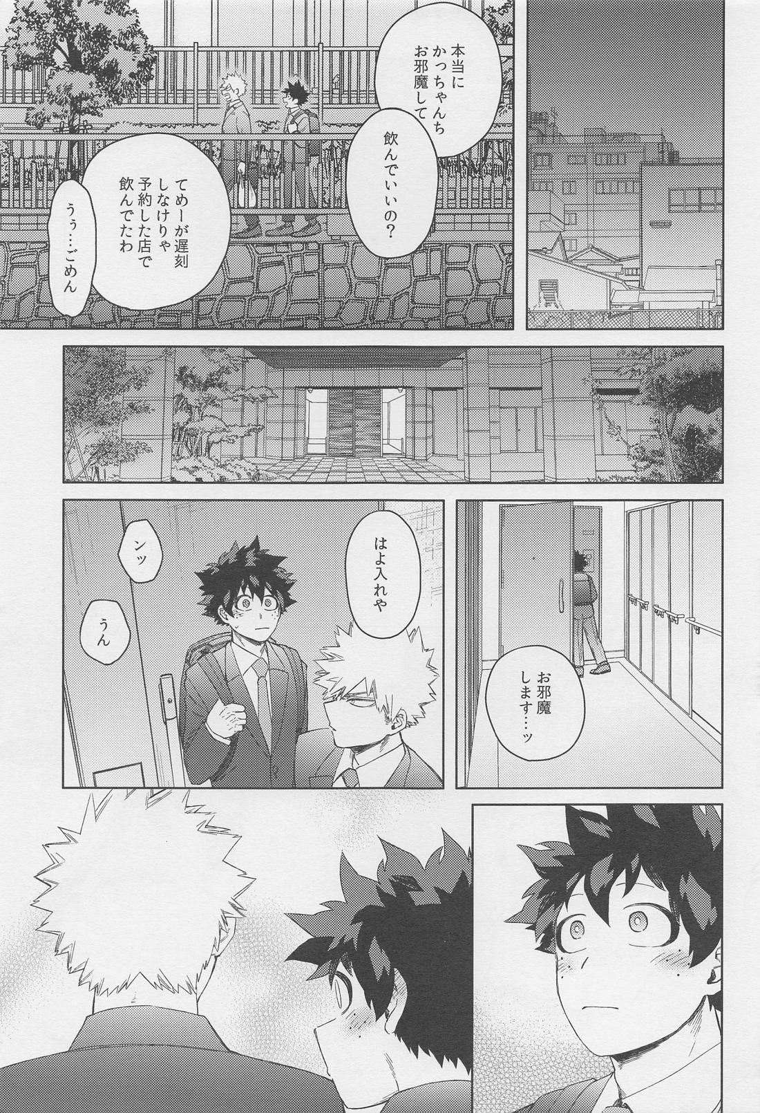 おとなでまたあえたら【僕のヒーローアカデミア/勝デク】 page 18