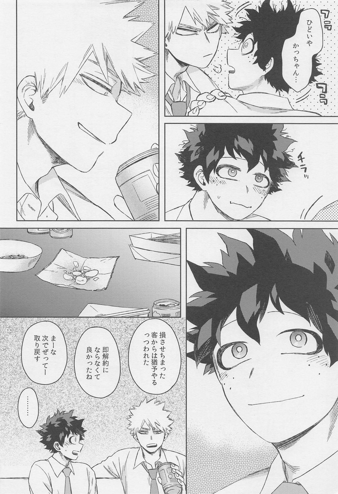 おとなでまたあえたら【僕のヒーローアカデミア/勝デク】 page 21