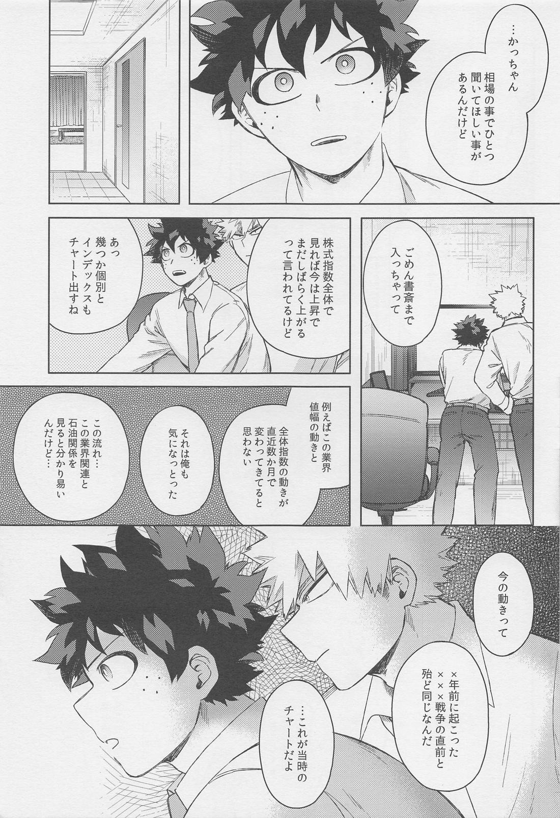 おとなでまたあえたら【僕のヒーローアカデミア/勝デク】 page 22