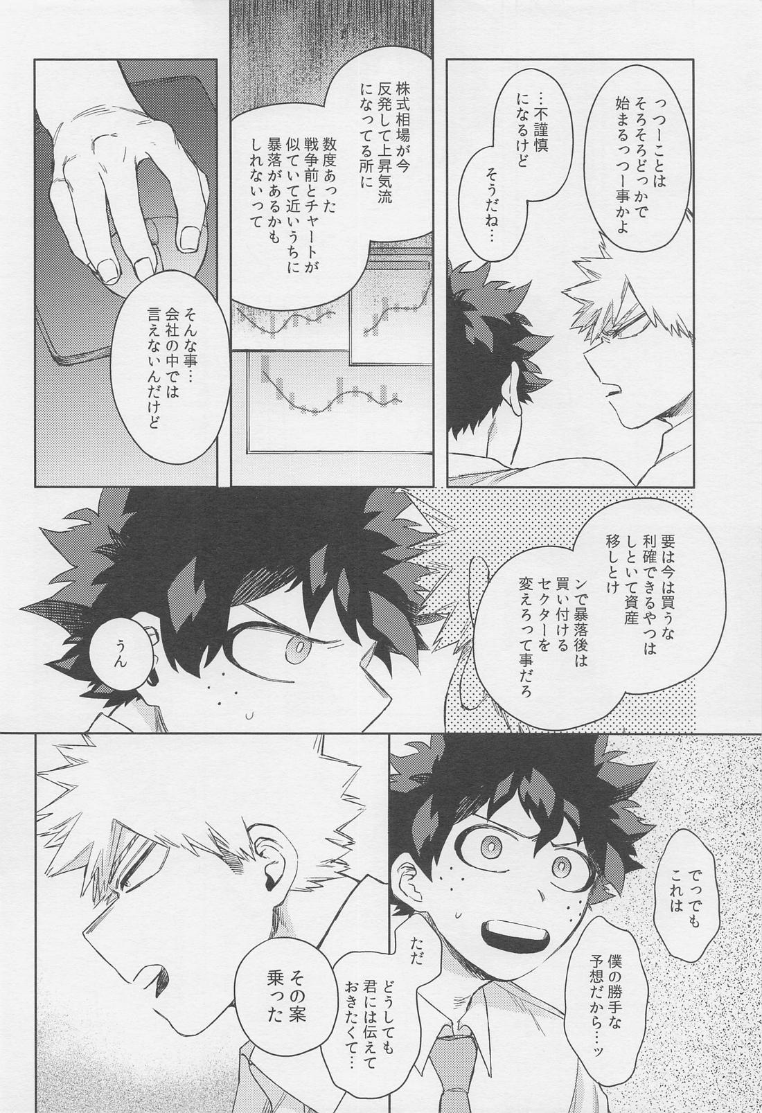 おとなでまたあえたら【僕のヒーローアカデミア/勝デク】 page 23