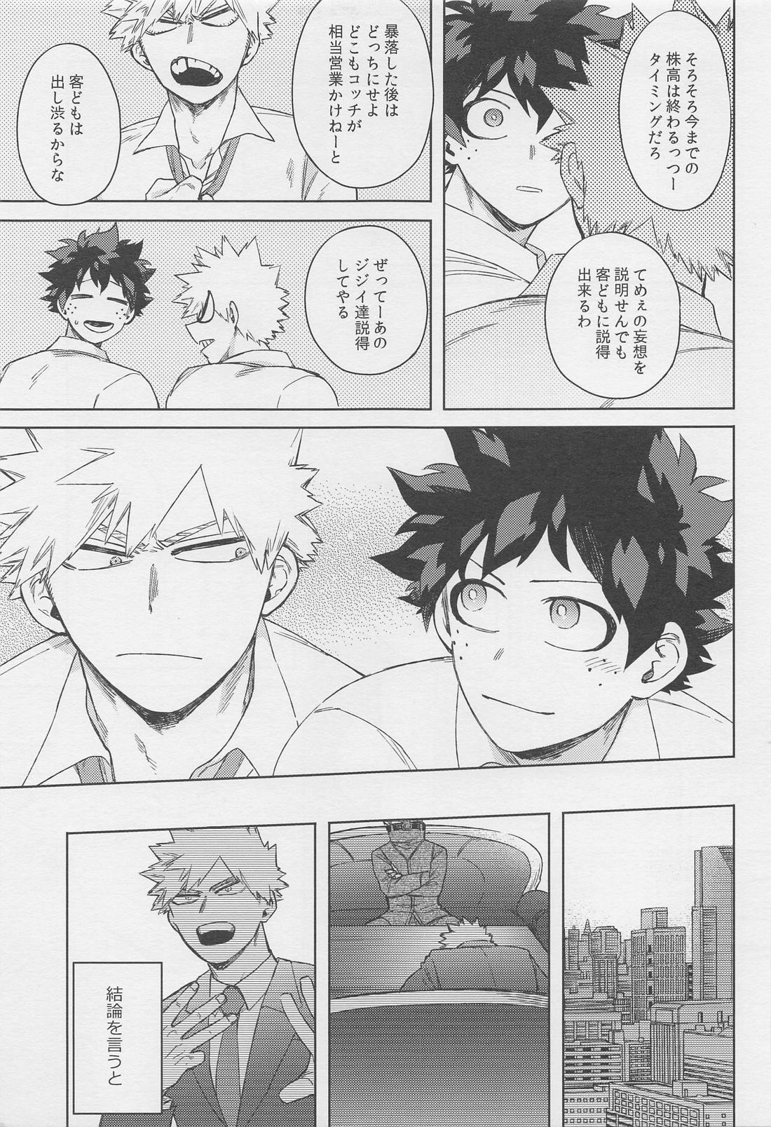 おとなでまたあえたら【僕のヒーローアカデミア/勝デク】 page 24