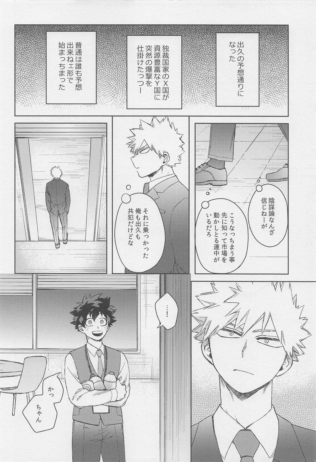おとなでまたあえたら【僕のヒーローアカデミア/勝デク】 page 25