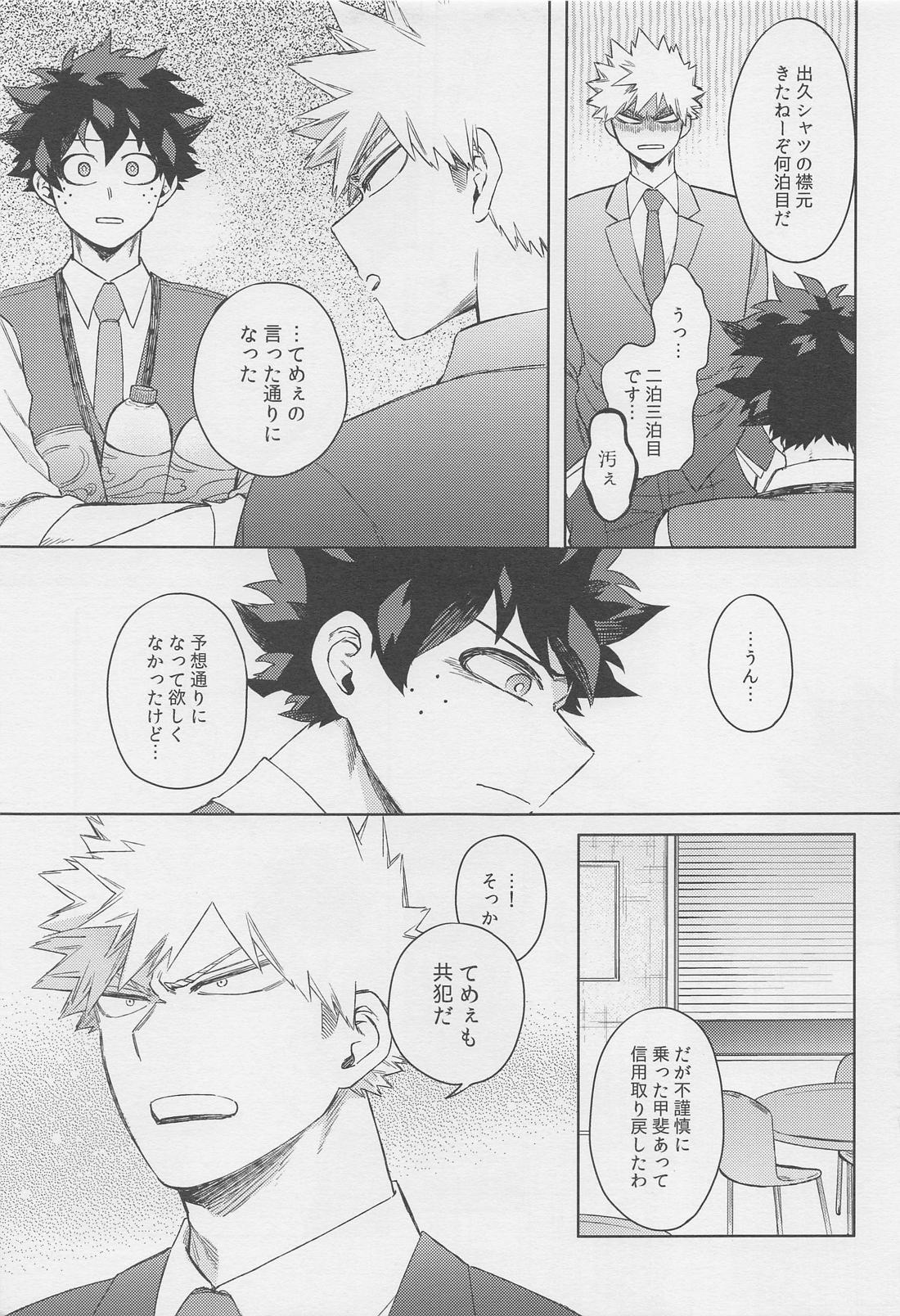 おとなでまたあえたら【僕のヒーローアカデミア/勝デク】 page 26