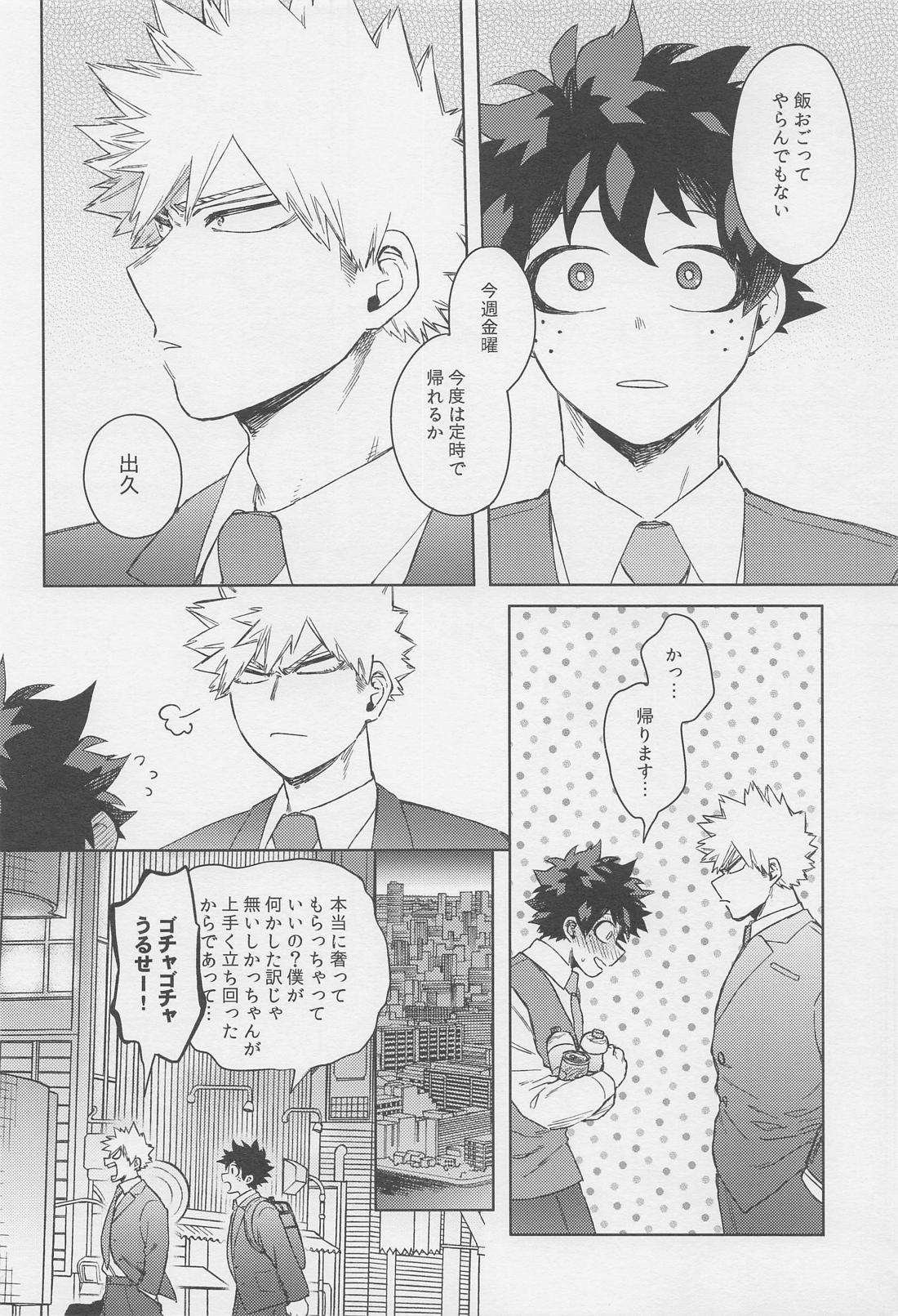 おとなでまたあえたら【僕のヒーローアカデミア/勝デク】 page 27