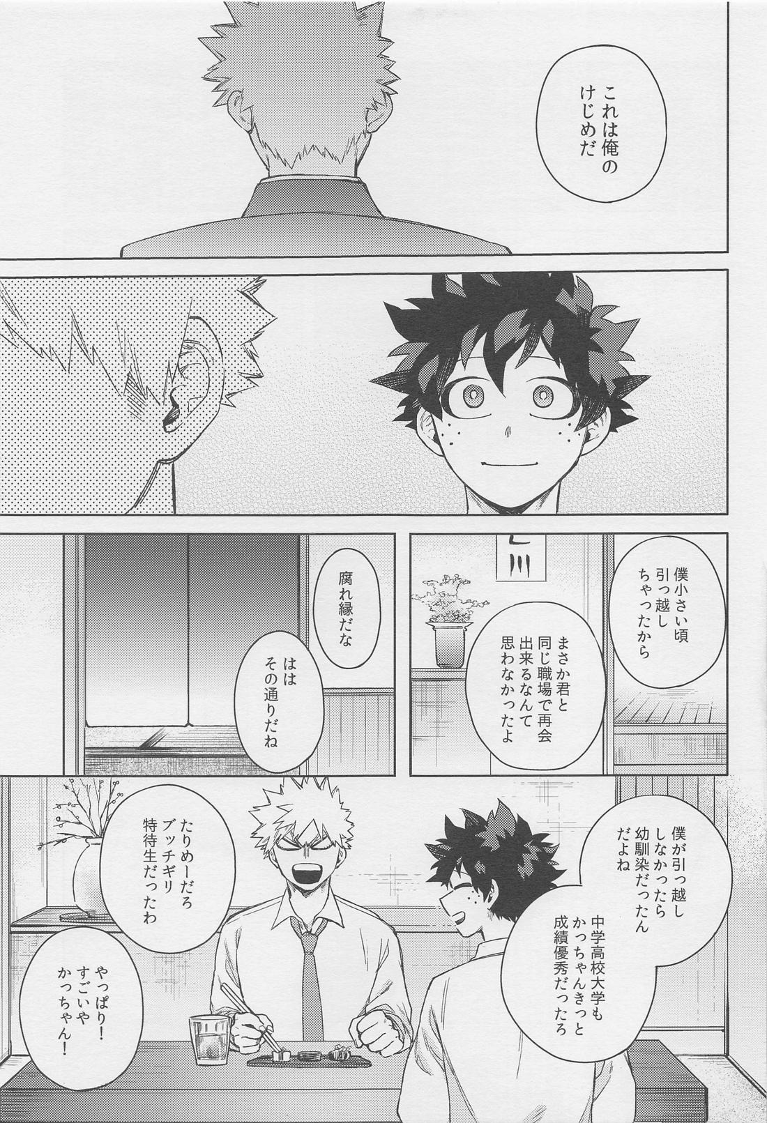 おとなでまたあえたら【僕のヒーローアカデミア/勝デク】 page 28