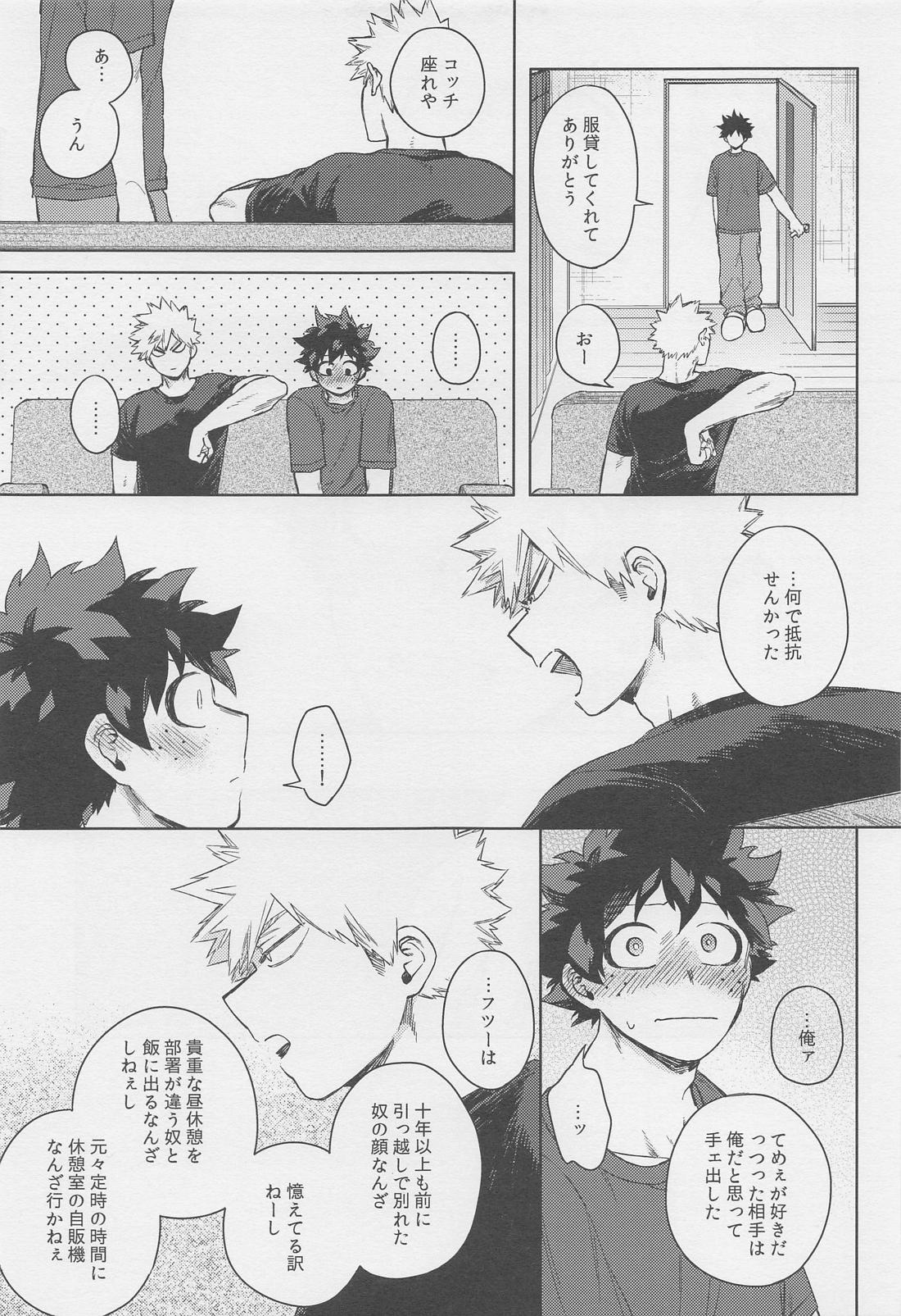 おとなでまたあえたら【僕のヒーローアカデミア/勝デク】 page 38