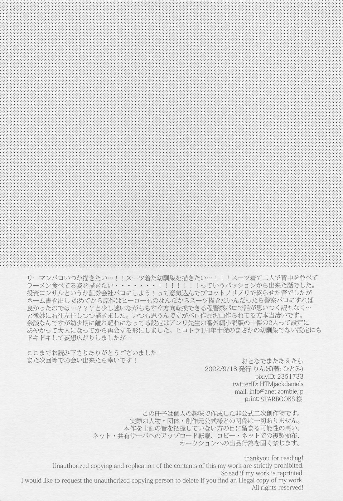 おとなでまたあえたら【僕のヒーローアカデミア/勝デク】 page 40