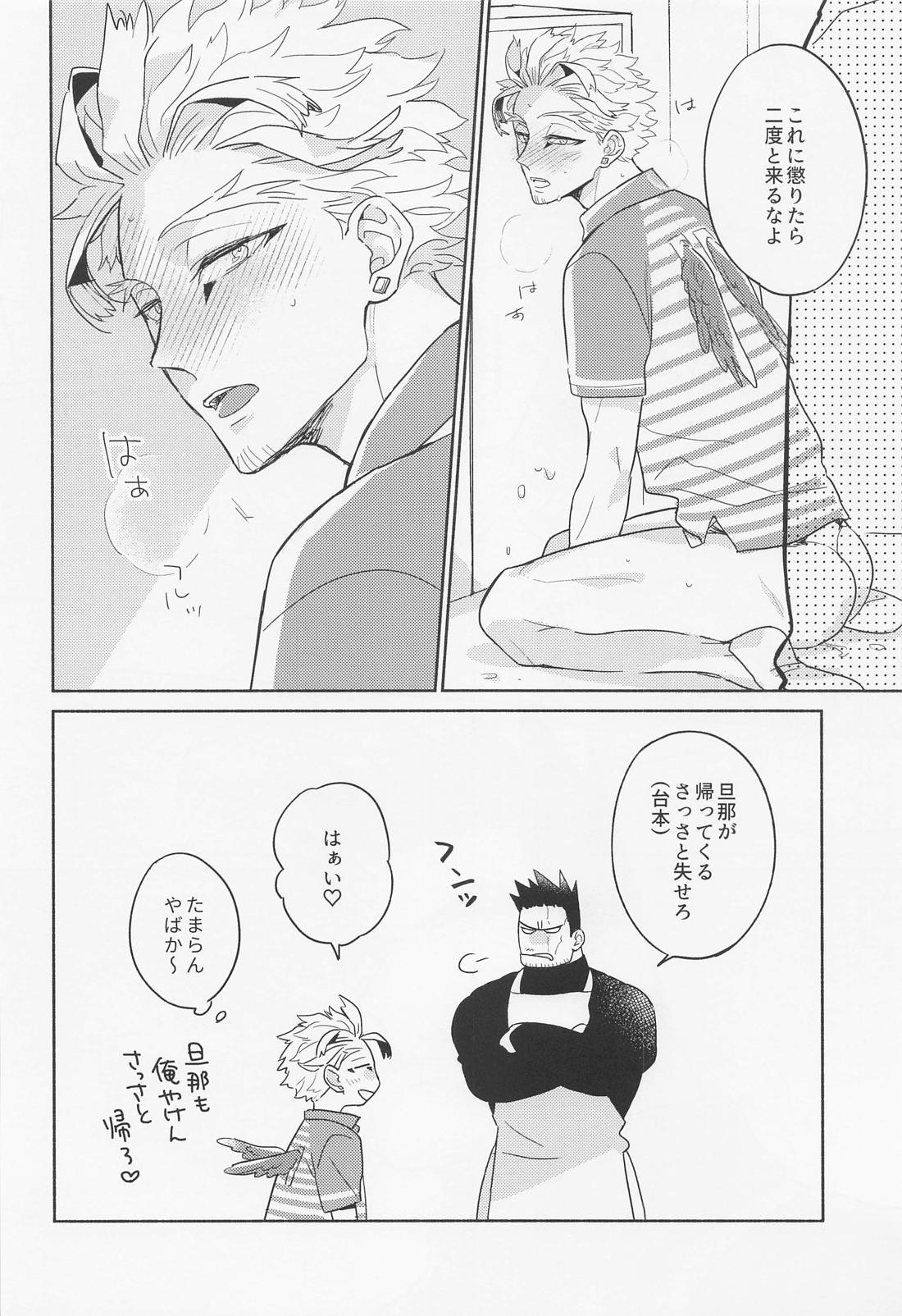 DANCHI WIFE【僕のヒーローアカデミア/エンデヴァー×ホークス】 page 13