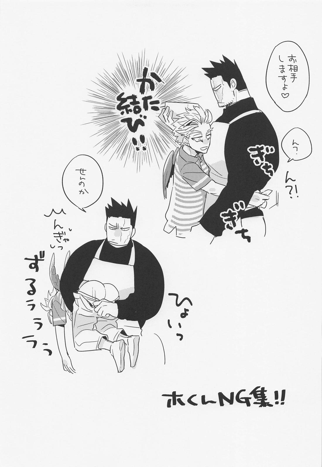 DANCHI WIFE【僕のヒーローアカデミア/エンデヴァー×ホークス】 page 14