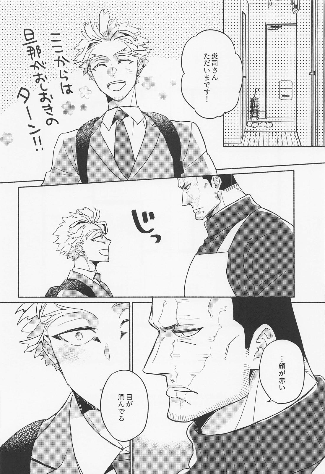DANCHI WIFE【僕のヒーローアカデミア/エンデヴァー×ホークス】 page 17
