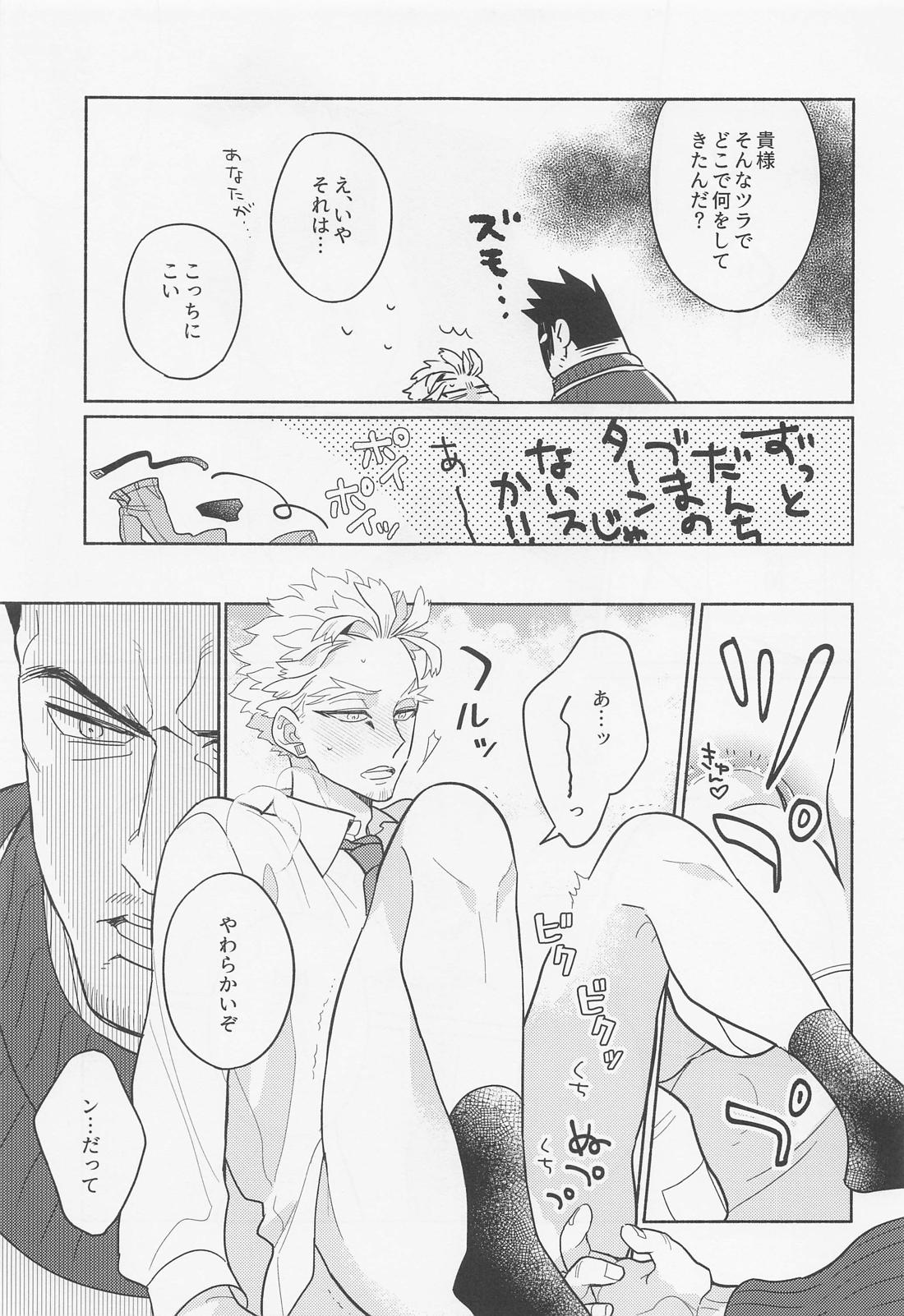 DANCHI WIFE【僕のヒーローアカデミア/エンデヴァー×ホークス】 page 18