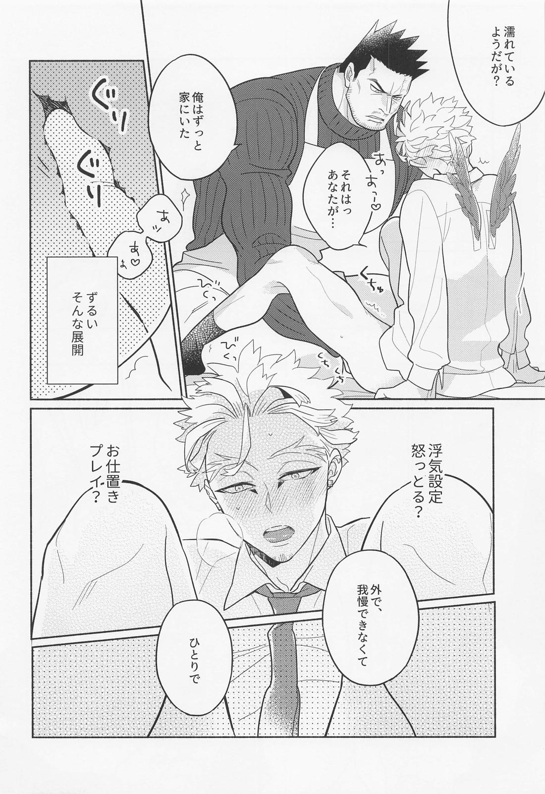 DANCHI WIFE【僕のヒーローアカデミア/エンデヴァー×ホークス】 page 19