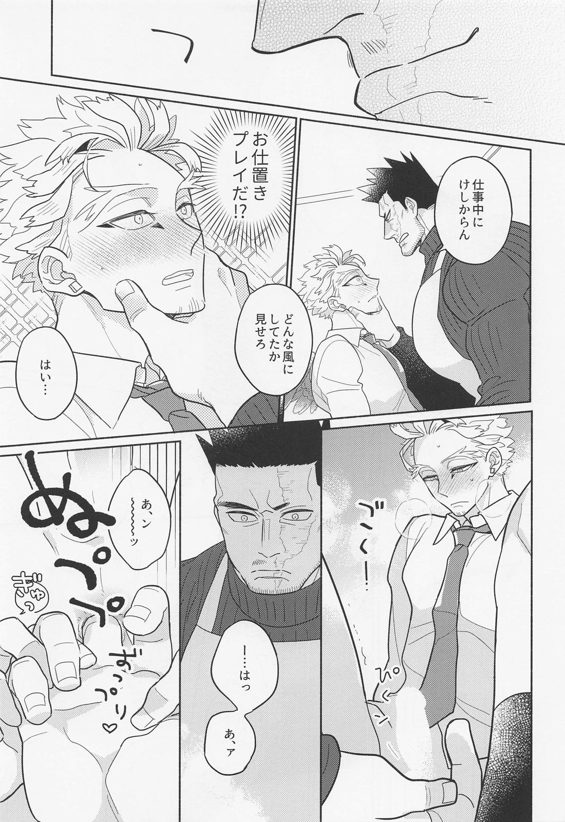 DANCHI WIFE【僕のヒーローアカデミア/エンデヴァー×ホークス】 page 20