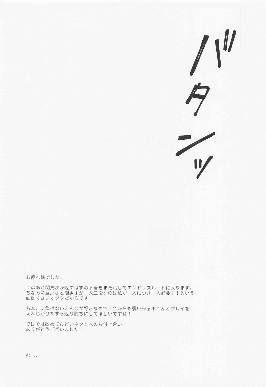 DANCHI WIFE【僕のヒーローアカデミア/エンデヴァー×ホークス】 page 26