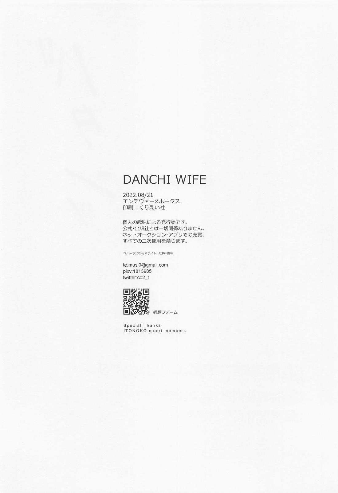 DANCHI WIFE【僕のヒーローアカデミア/エンデヴァー×ホークス】 page 27