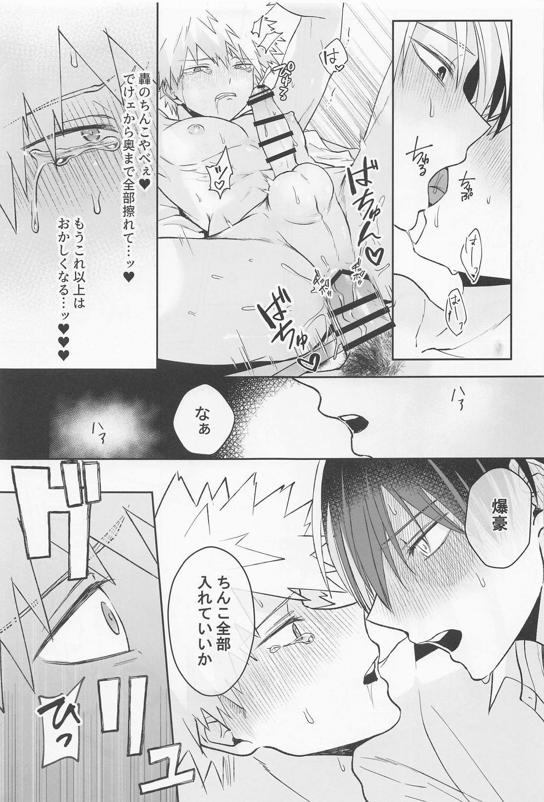 Secret time【僕のヒーローアカデミア/轟爆】 page 26