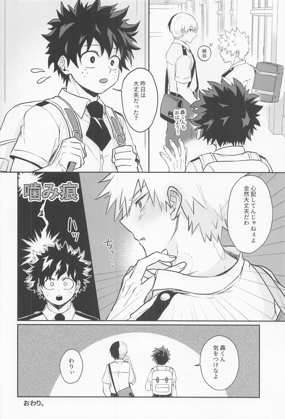 Secret time【僕のヒーローアカデミア/轟爆】 page 33