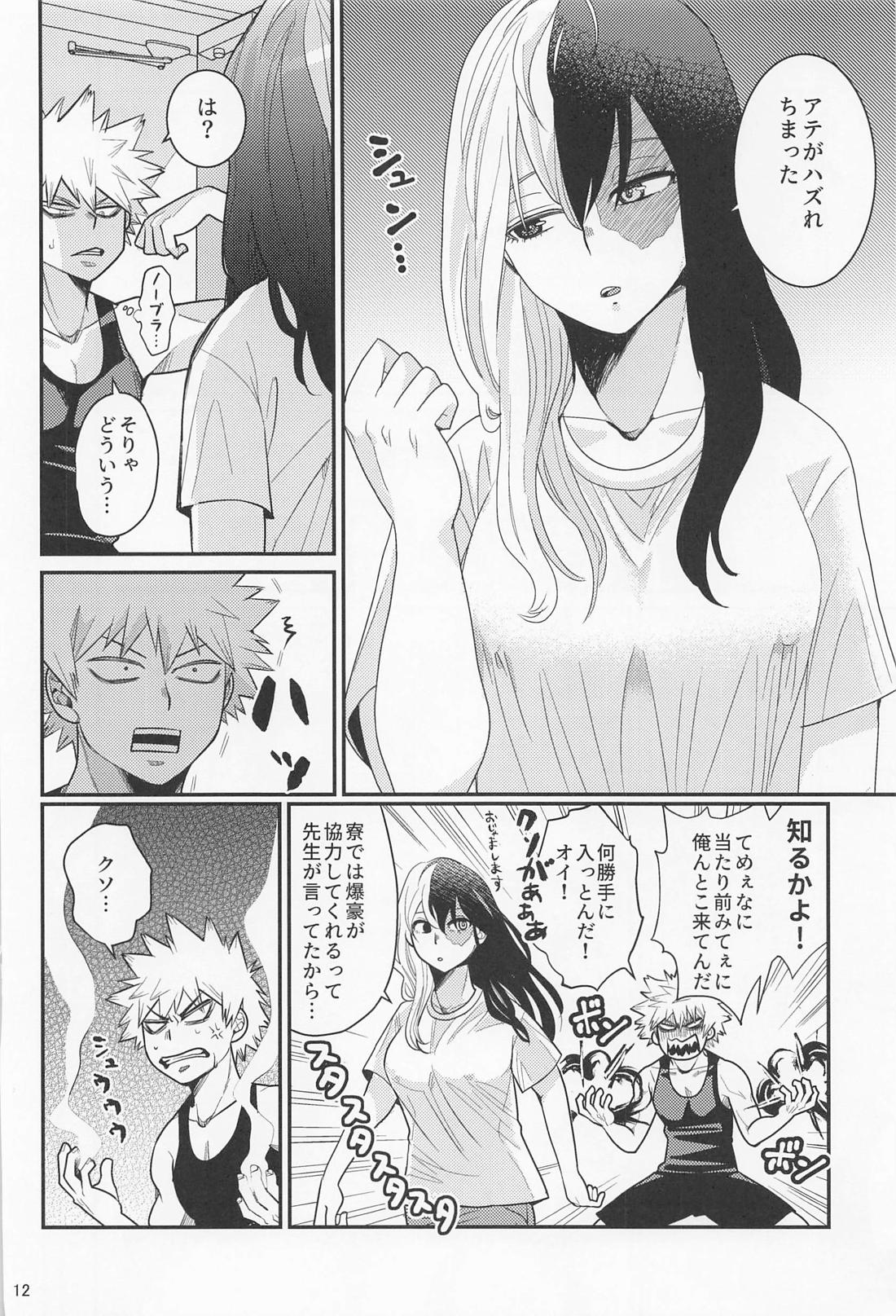 これで大満足！【僕のヒーローアカデミア/爆轟】 page 11