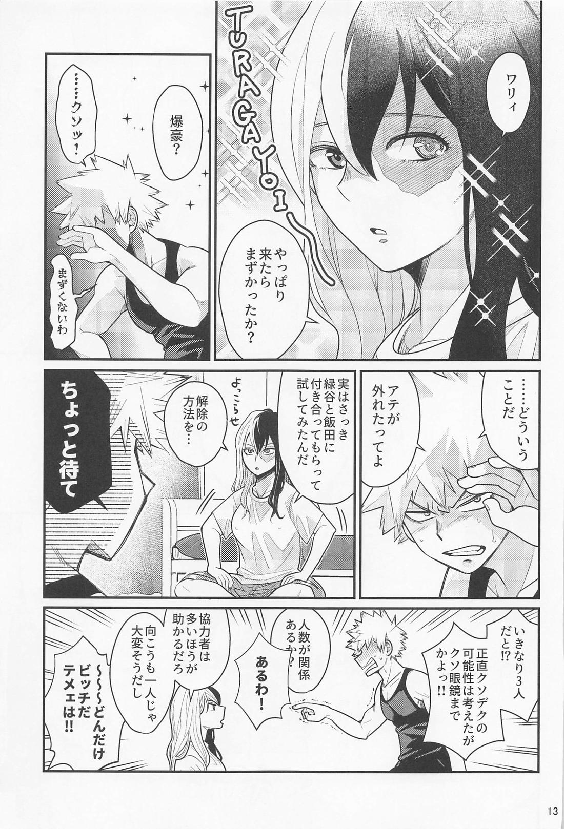 これで大満足！【僕のヒーローアカデミア/爆轟】 page 12