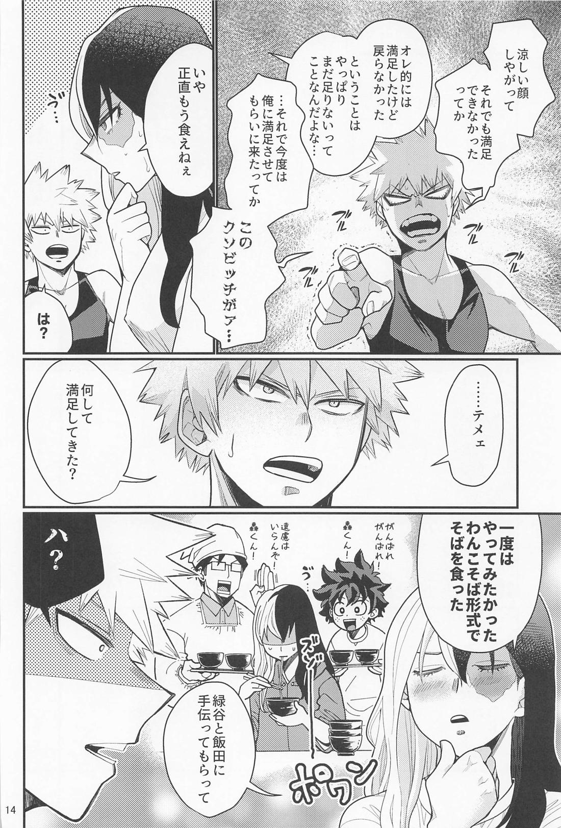 これで大満足！【僕のヒーローアカデミア/爆轟】 page 13