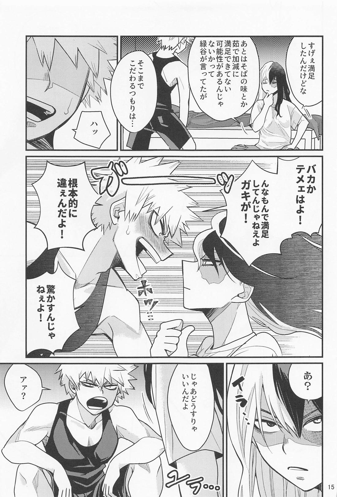 これで大満足！【僕のヒーローアカデミア/爆轟】 page 14