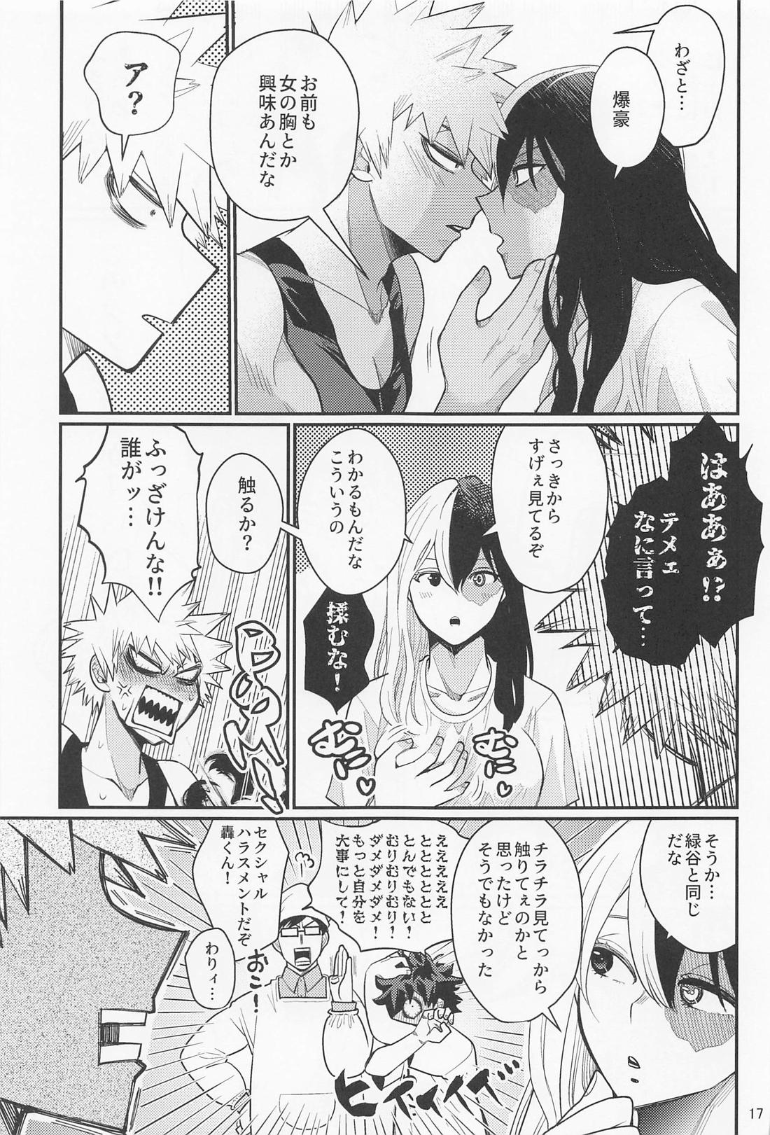 これで大満足！【僕のヒーローアカデミア/爆轟】 page 16