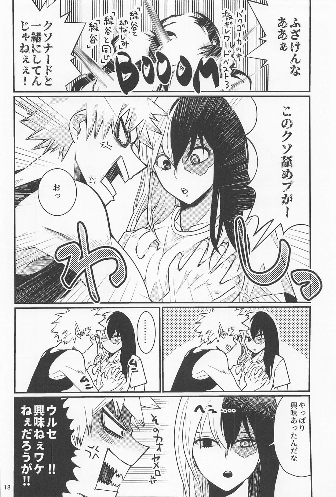 これで大満足！【僕のヒーローアカデミア/爆轟】 page 17