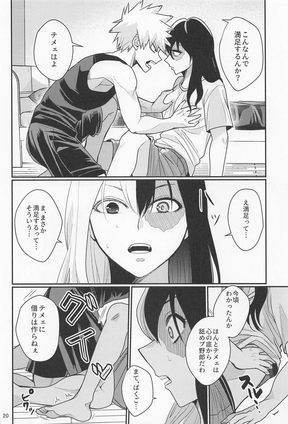 これで大満足！【僕のヒーローアカデミア/爆轟】 page 19