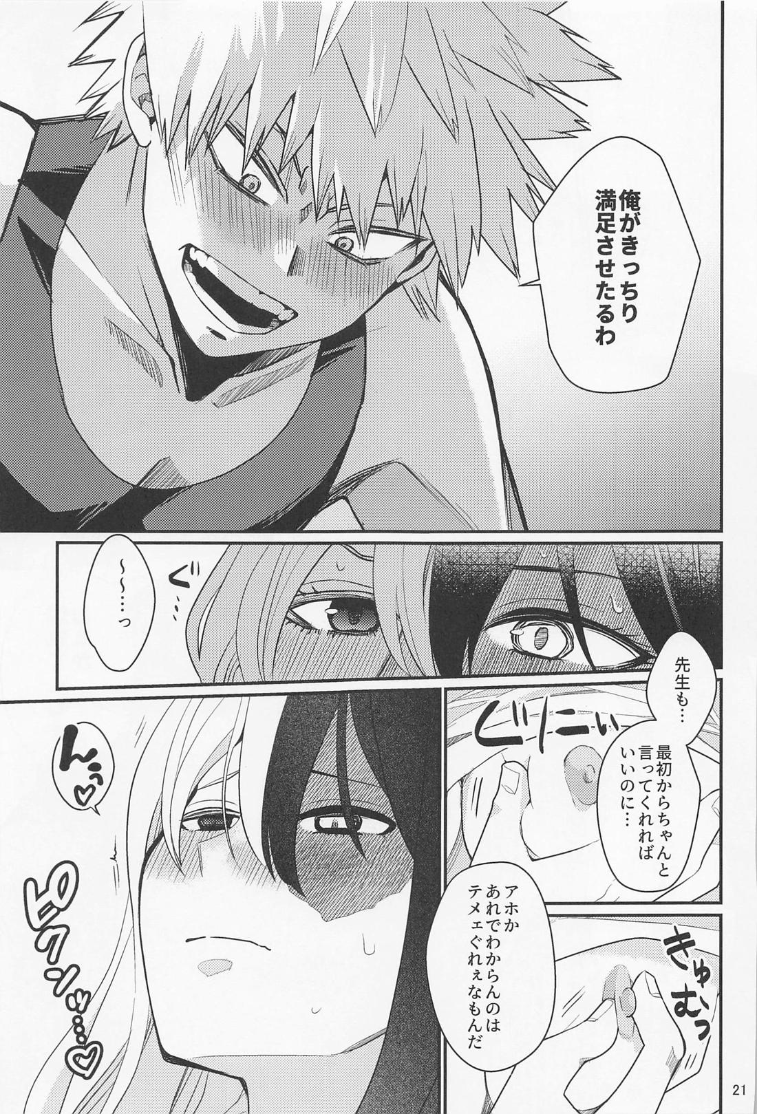 これで大満足！【僕のヒーローアカデミア/爆轟】 page 20