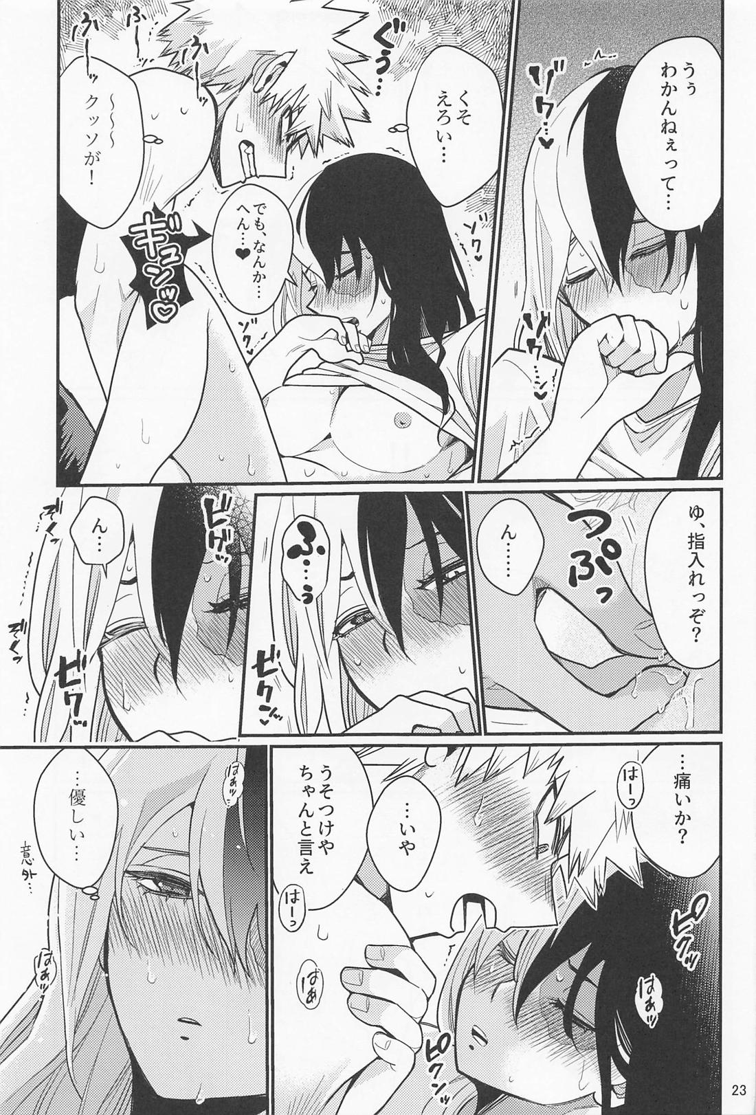 これで大満足！【僕のヒーローアカデミア/爆轟】 page 22