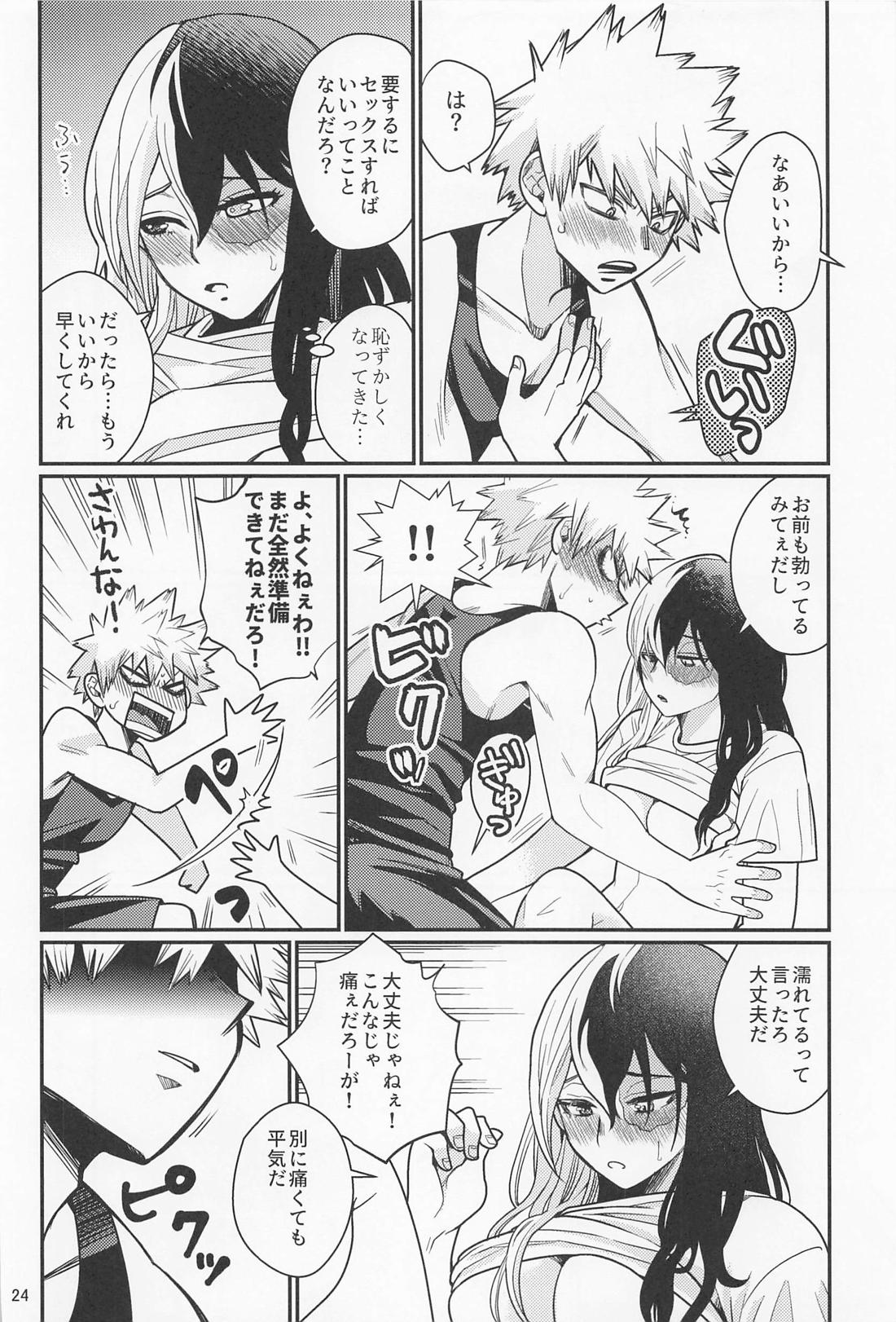 これで大満足！【僕のヒーローアカデミア/爆轟】 page 23