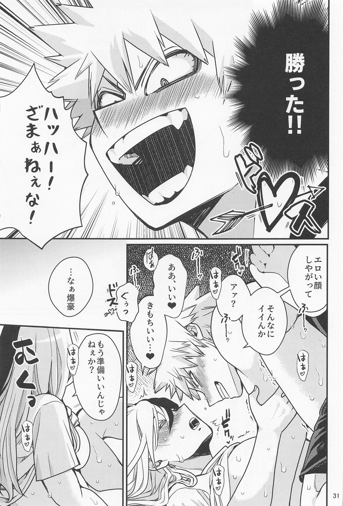 これで大満足！【僕のヒーローアカデミア/爆轟】 page 30