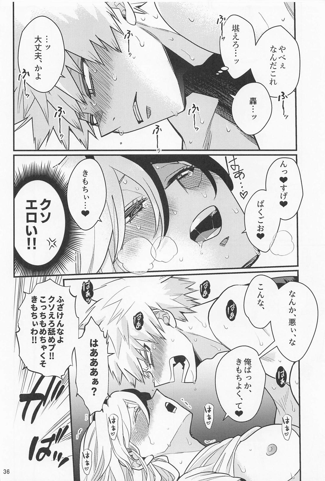 これで大満足！【僕のヒーローアカデミア/爆轟】 page 35