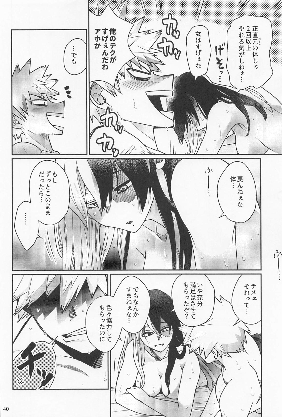 これで大満足！【僕のヒーローアカデミア/爆轟】 page 39
