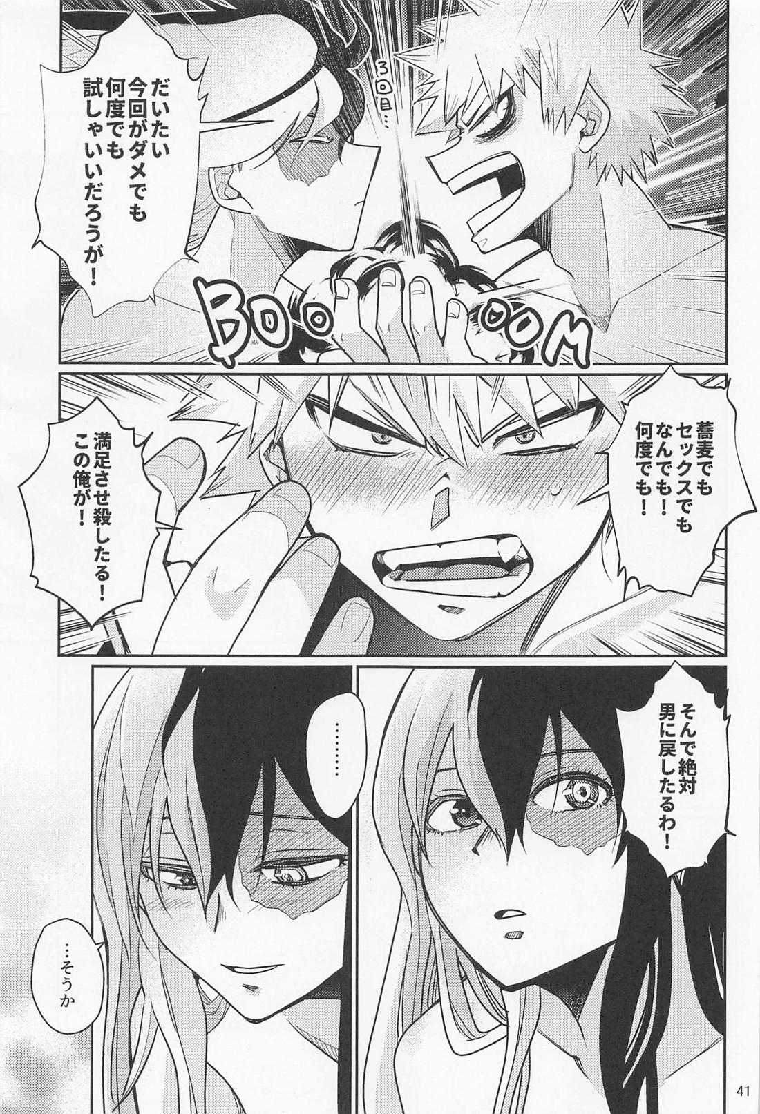 これで大満足！【僕のヒーローアカデミア/爆轟】 page 40