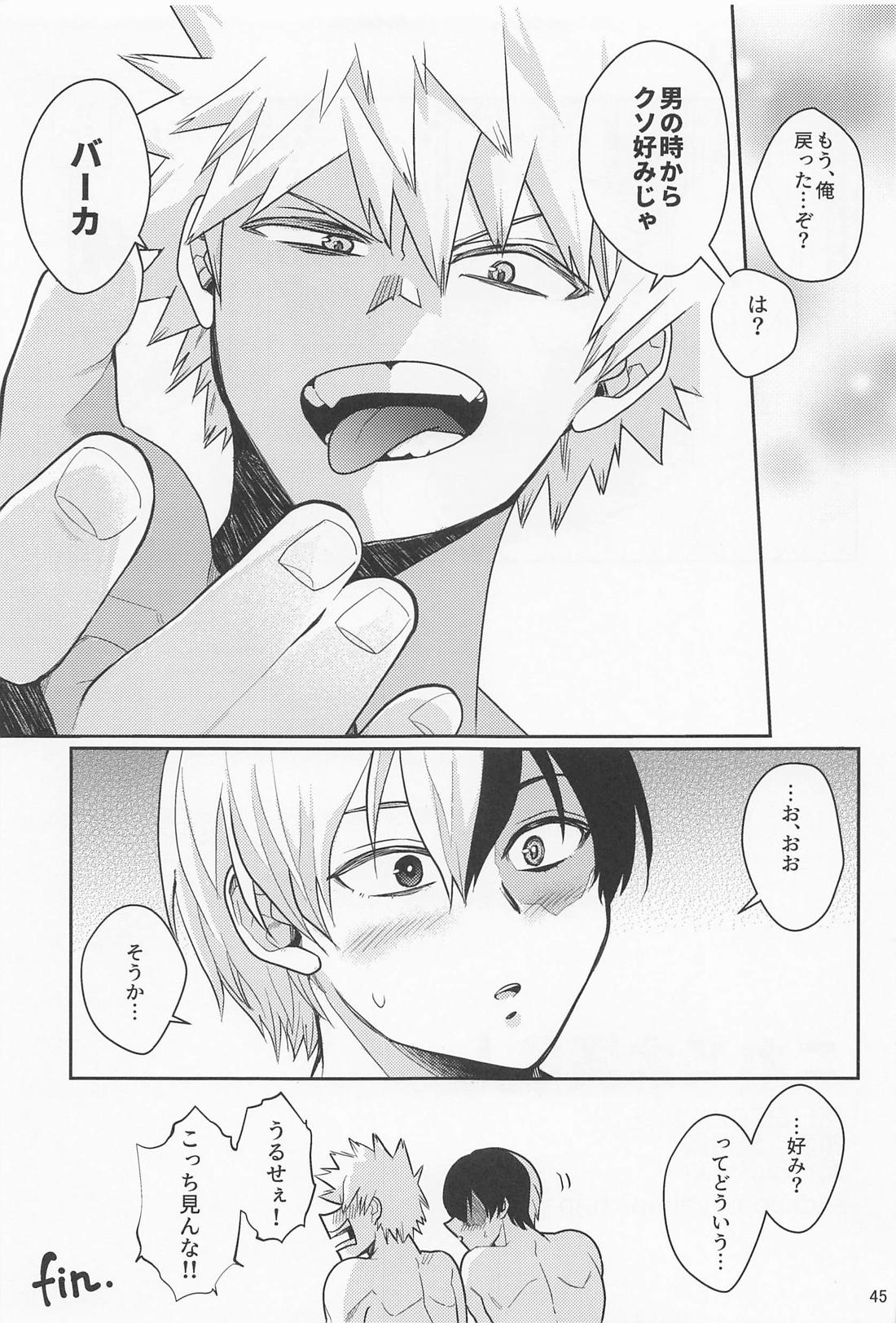 これで大満足！【僕のヒーローアカデミア/爆轟】 page 44