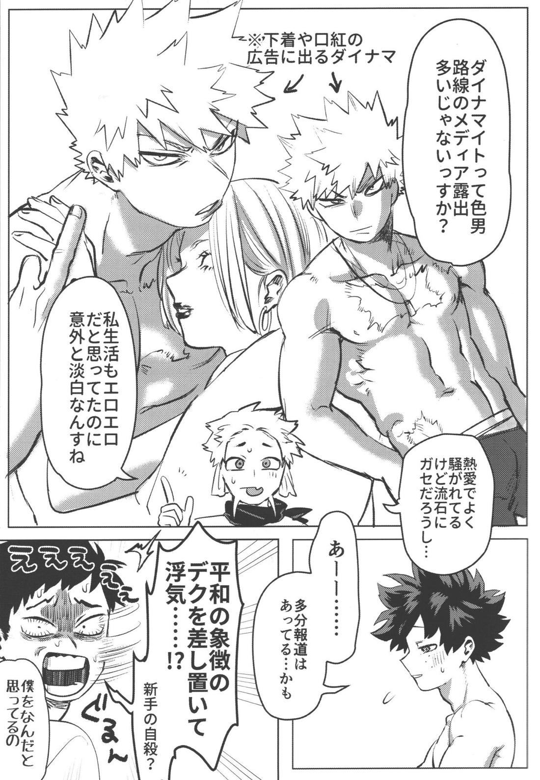 おまえからキスしろ【僕のヒーローアカデミア/勝デク】 page 11