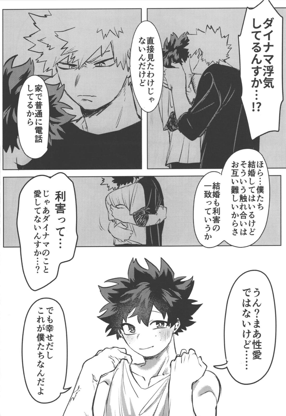 おまえからキスしろ【僕のヒーローアカデミア/勝デク】 page 12