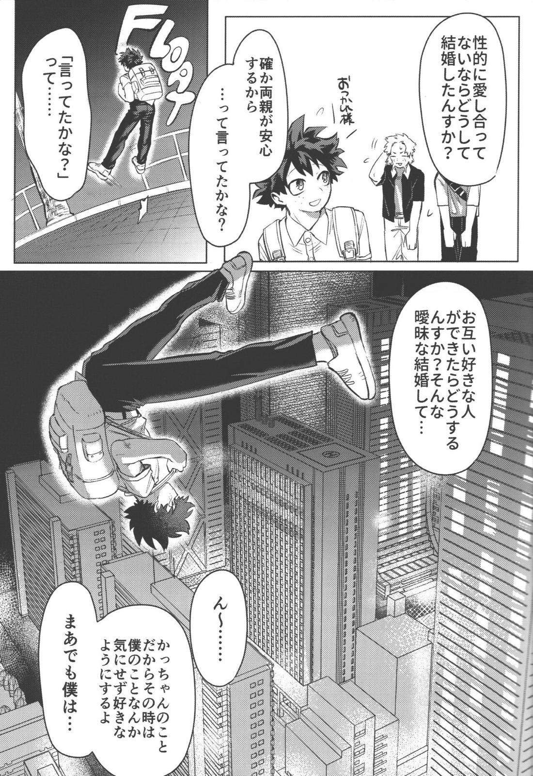 おまえからキスしろ【僕のヒーローアカデミア/勝デク】 page 13