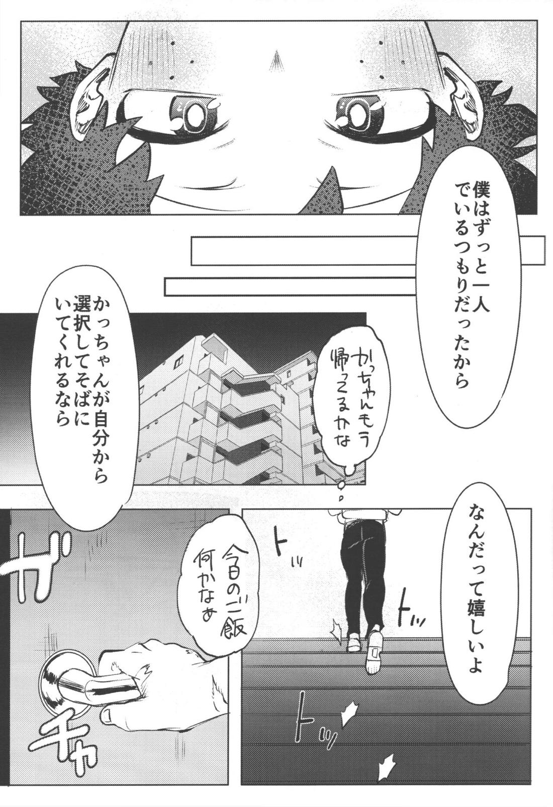 おまえからキスしろ【僕のヒーローアカデミア/勝デク】 page 15