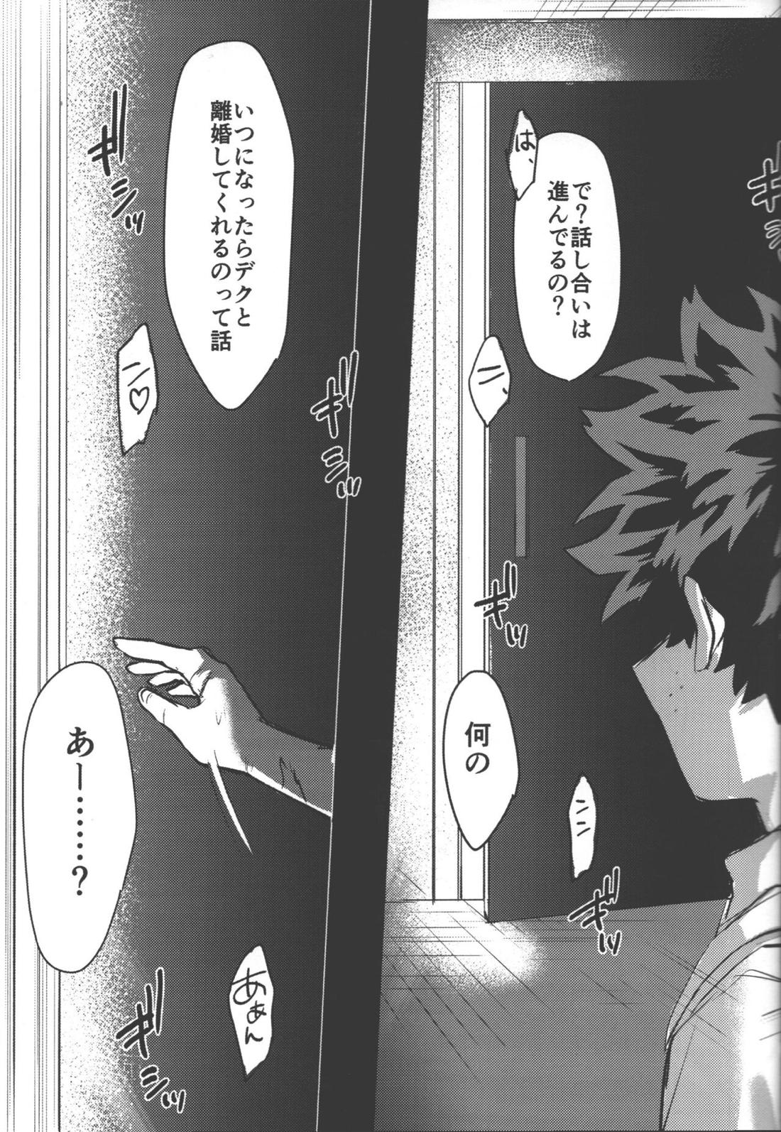 おまえからキスしろ【僕のヒーローアカデミア/勝デク】 page 19
