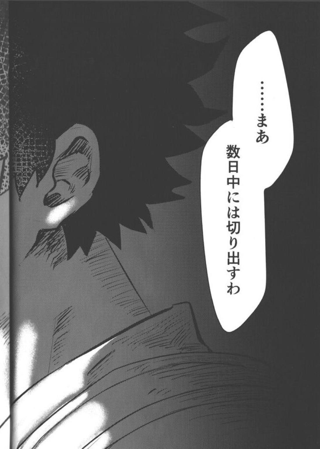 おまえからキスしろ【僕のヒーローアカデミア/勝デク】 page 20