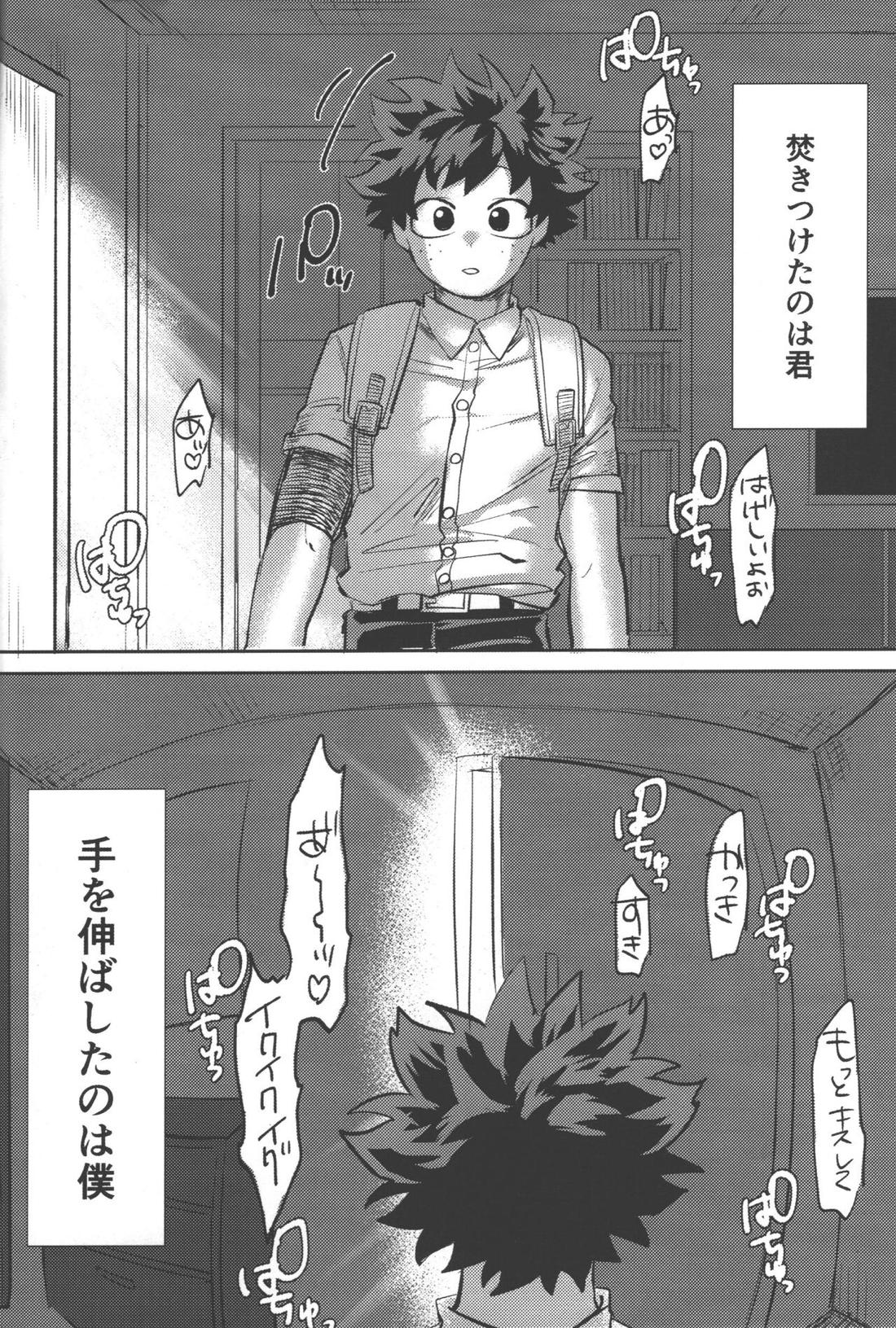おまえからキスしろ【僕のヒーローアカデミア/勝デク】 page 25