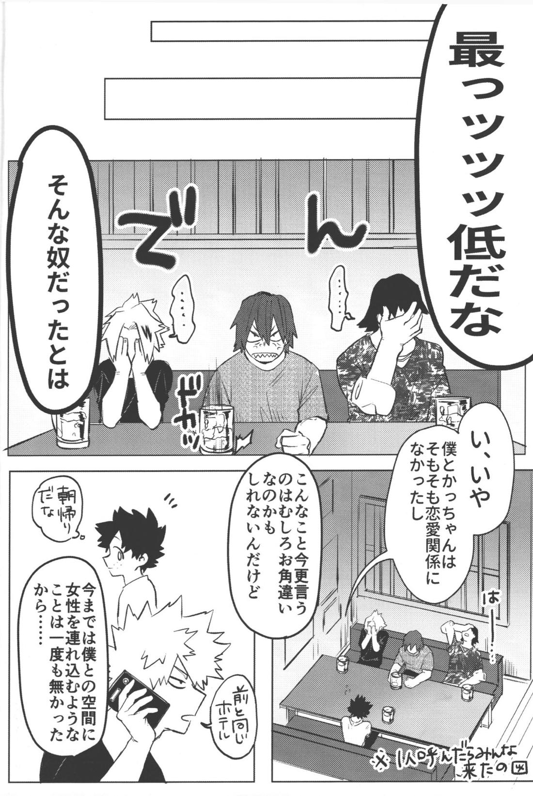 おまえからキスしろ【僕のヒーローアカデミア/勝デク】 page 27