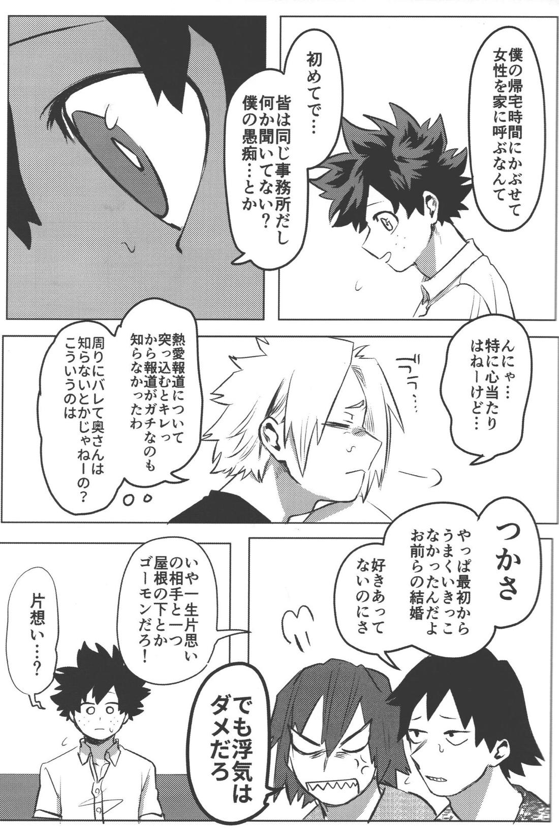 おまえからキスしろ【僕のヒーローアカデミア/勝デク】 page 28