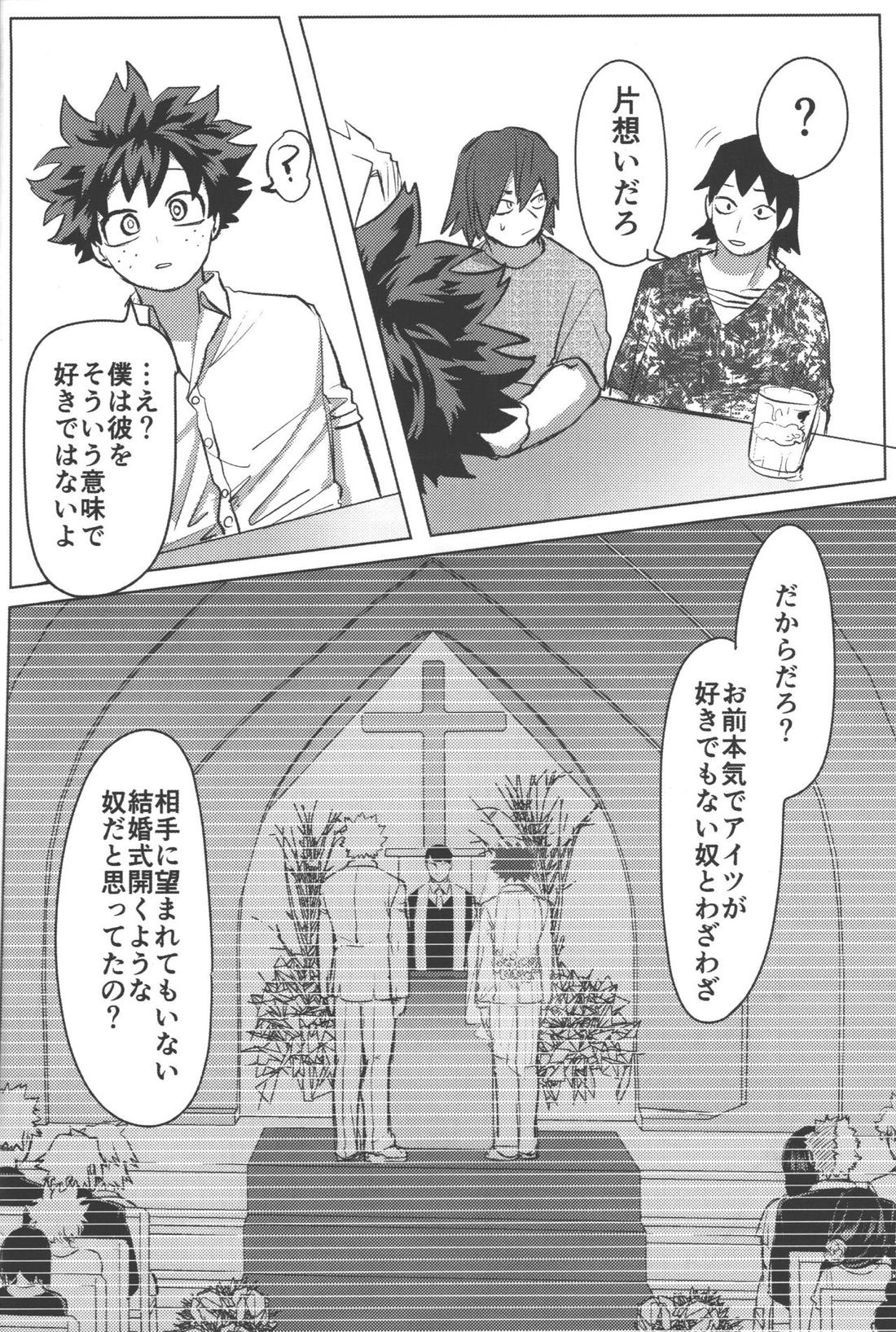 おまえからキスしろ【僕のヒーローアカデミア/勝デク】 page 29