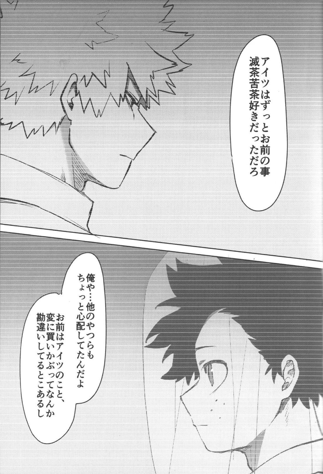 おまえからキスしろ【僕のヒーローアカデミア/勝デク】 page 30