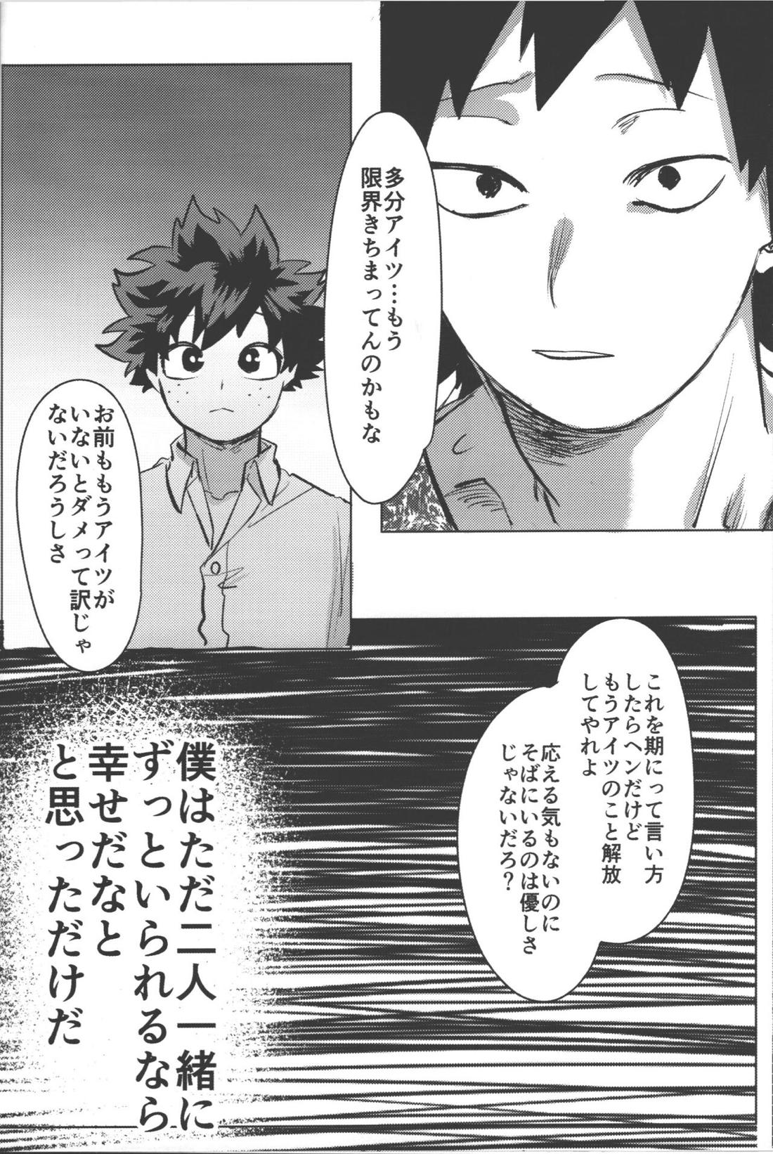 おまえからキスしろ【僕のヒーローアカデミア/勝デク】 page 31
