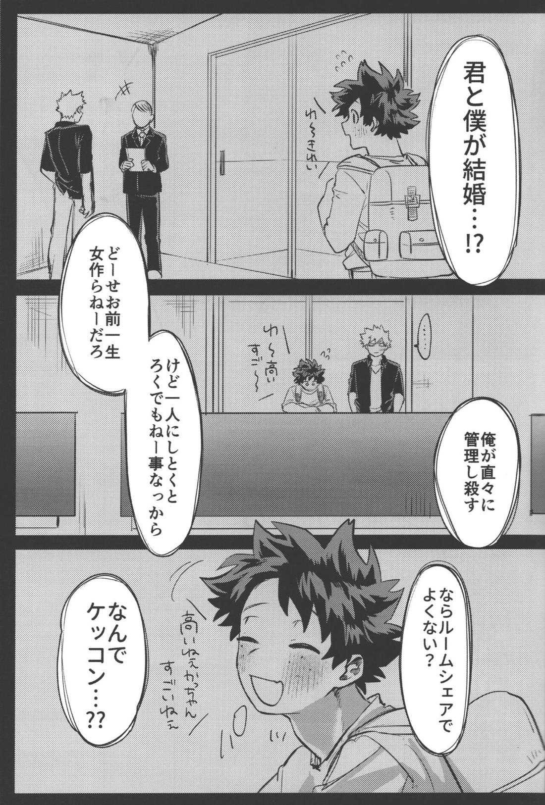 おまえからキスしろ【僕のヒーローアカデミア/勝デク】 page 32
